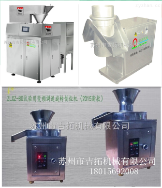 組合制粒機(jī)